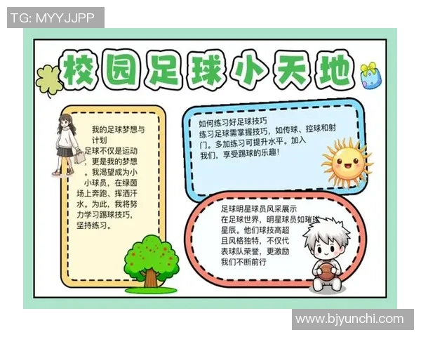 足球小报:记录每一个精彩瞬间与梦想的简单而美丽的旅程