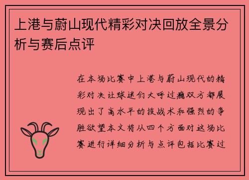 上港与蔚山现代精彩对决回放全景分析与赛后点评