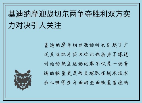 基迪纳摩迎战切尔两争夺胜利双方实力对决引人关注