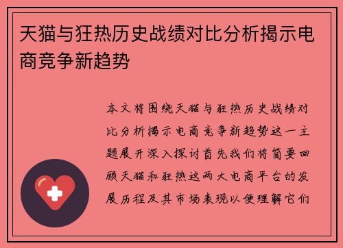 天猫与狂热历史战绩对比分析揭示电商竞争新趋势